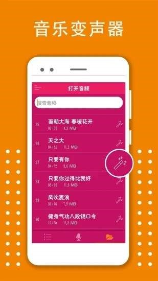 变声器变音大师截图2