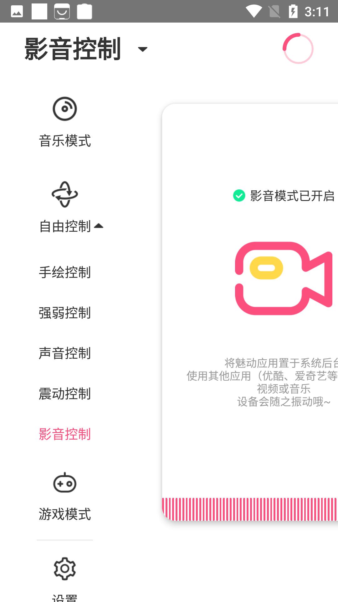 魅动音乐截图1