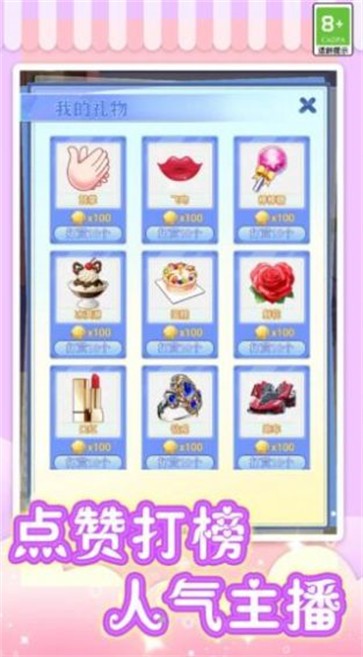 我爱当主播  v1.0.1