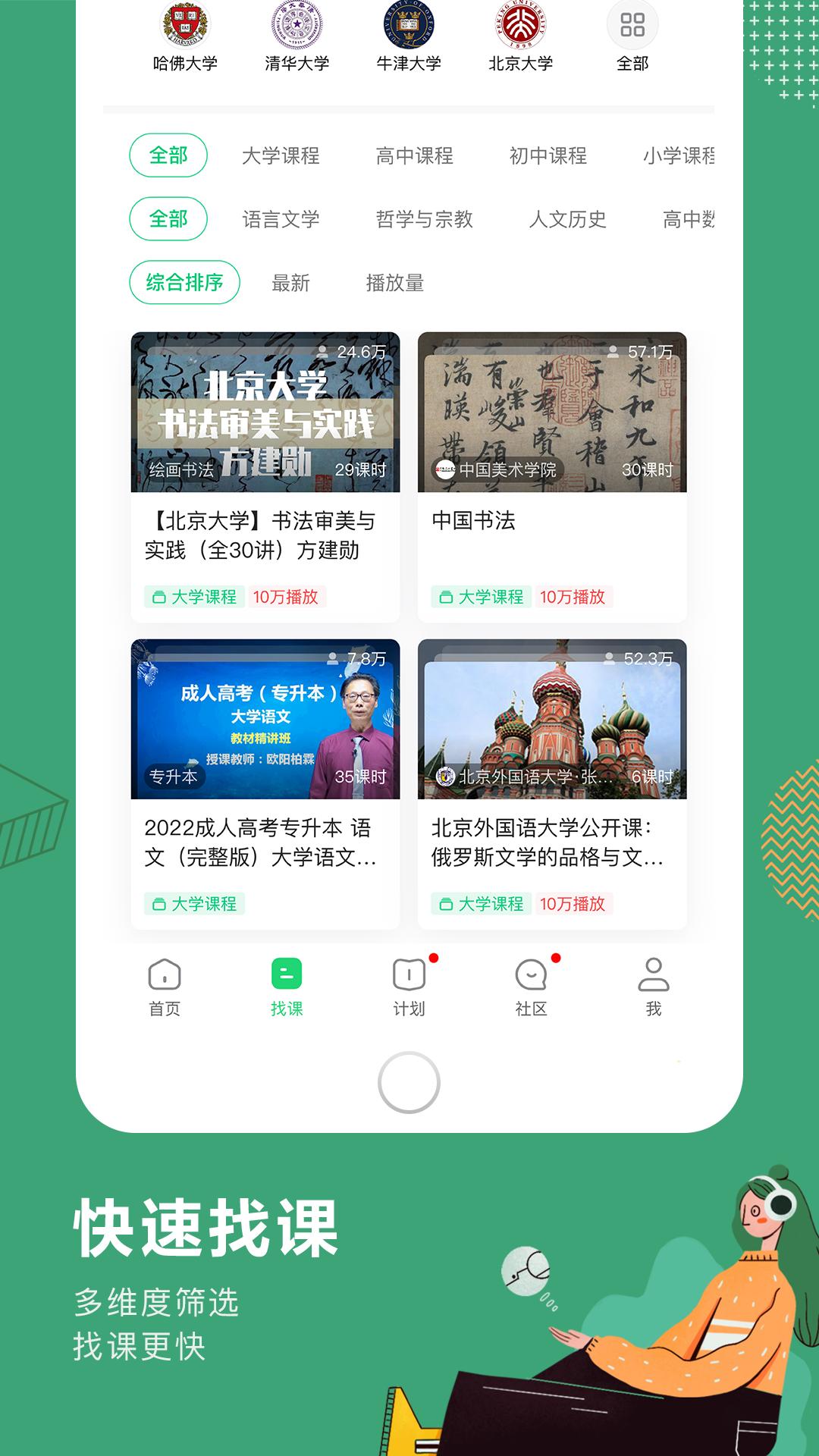 网易公开课 v9.10.1