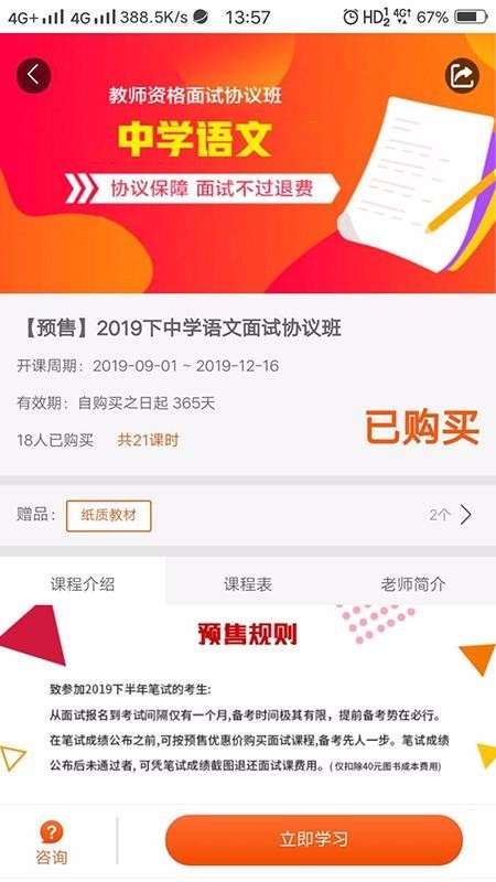 亿师学考教师  v1.02