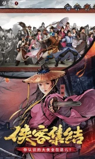 射雕三部曲剑侠风云手游官方版图片1