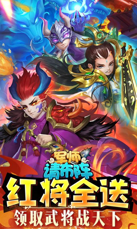 军师请布阵福利版  v53