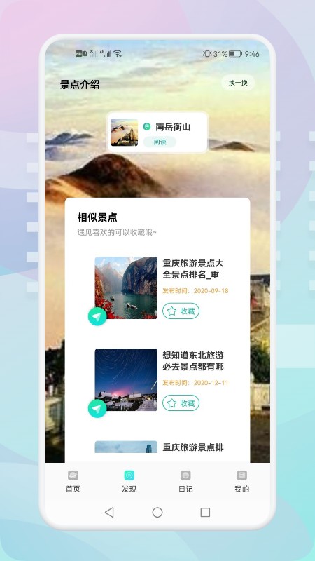 游玩旅行  v1.1