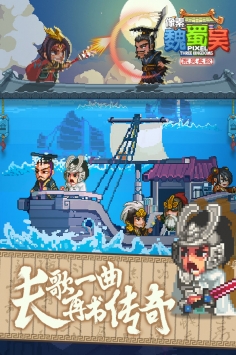 像素魏蜀吴东吴长歌 v3.2.5