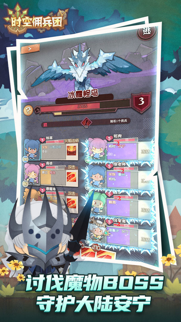 时空佣兵团游戏最新安卓版  v5.5.1