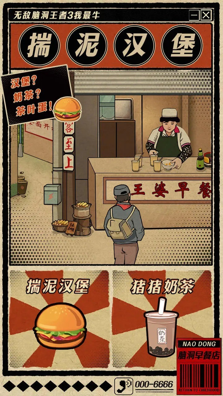 无敌脑洞王者3 v1.0