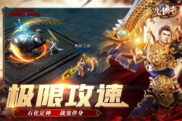 蓝月传奇手游官网版截图2