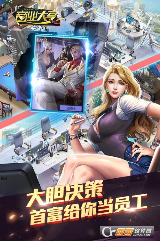 商业大亨手游官方版 1.0.1安卓版