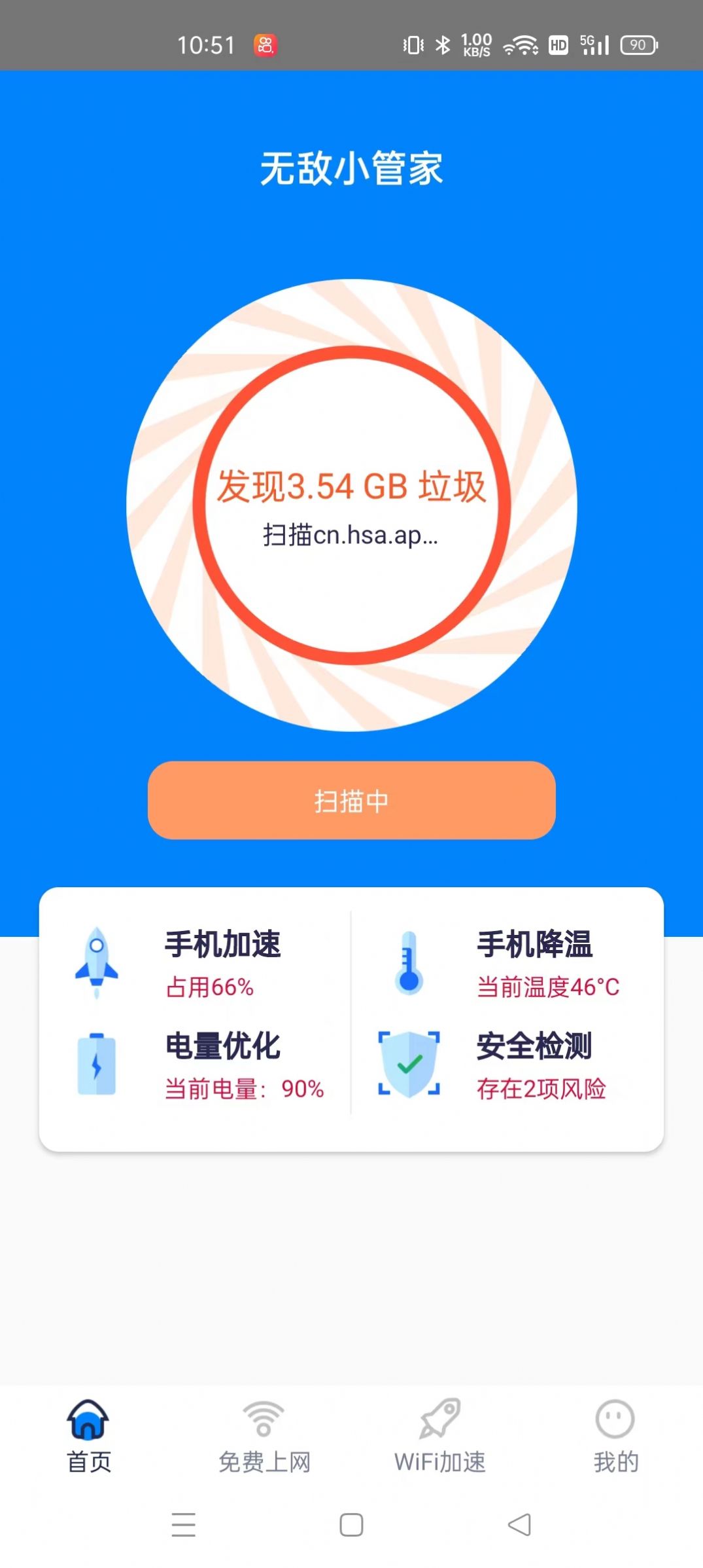 无敌小管家 v1.0.0