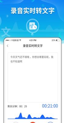 实时语音转文字助手.png