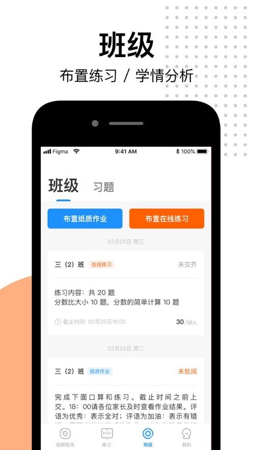 爱作业APP快速批改作业语文数学都能查  v5.1.4