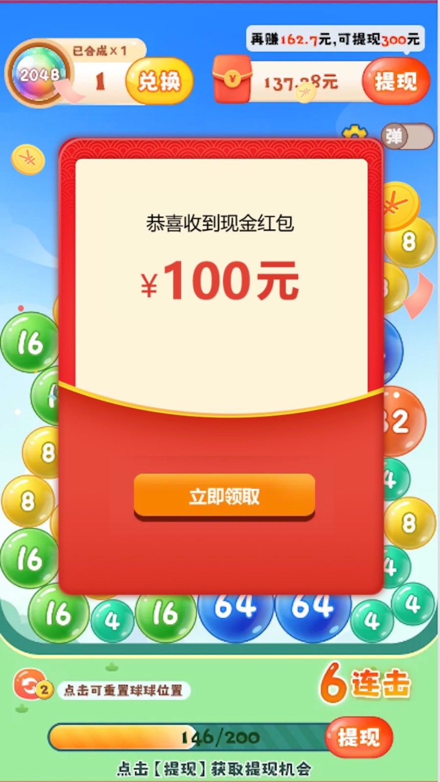 2048球球极速版  v1.0.5