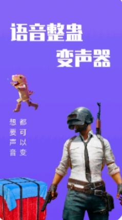 整蛊变声器  v1.1