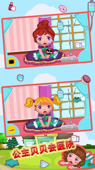 公主贝贝去医院.jpg 公主贝贝去医院.jpg