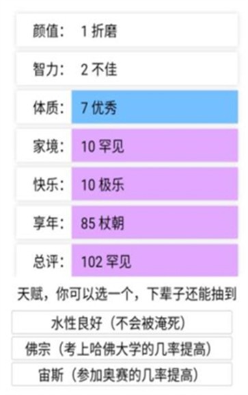 人生重开模拟器手机版截图1