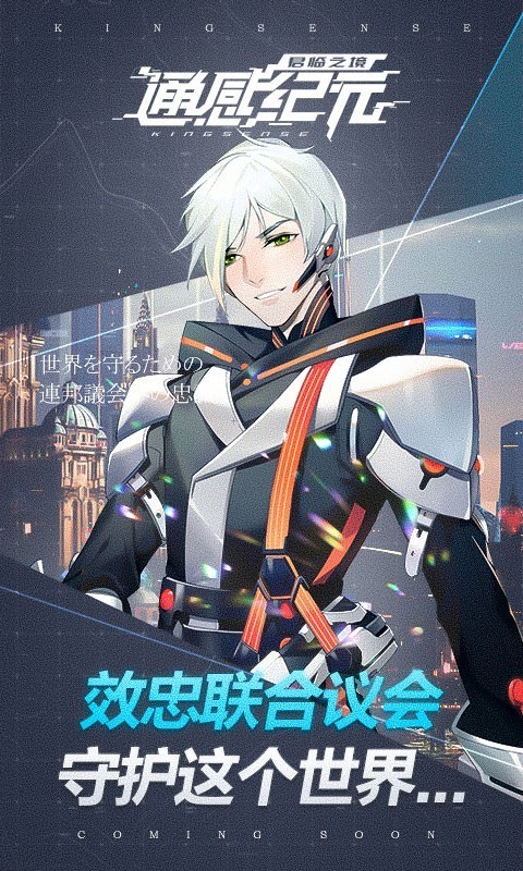通感纪元游戏  v2.5.0
