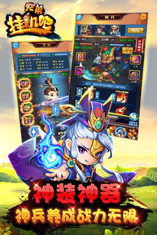 挂机吧兄弟截图1