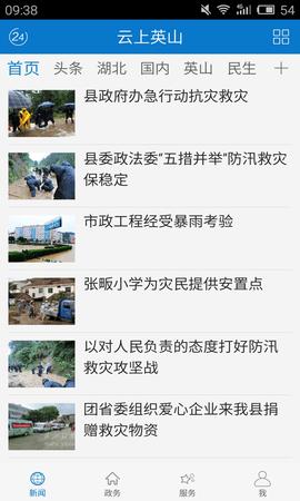 云上英山  v1.1.3
