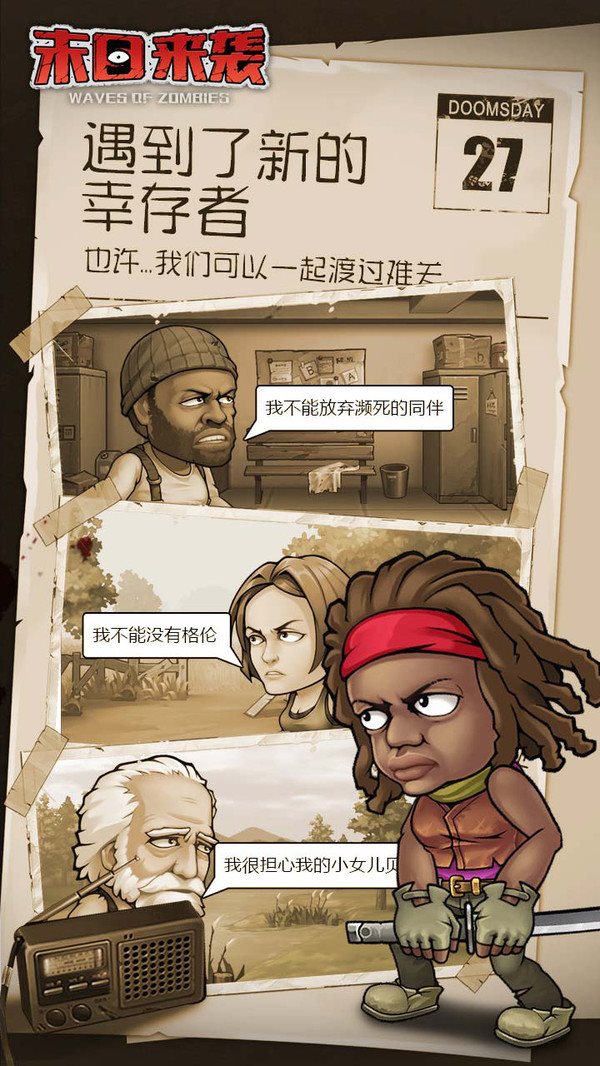 末日来袭手机版正版