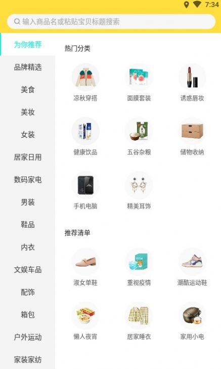 悬赏购购物APP客户端 截图1