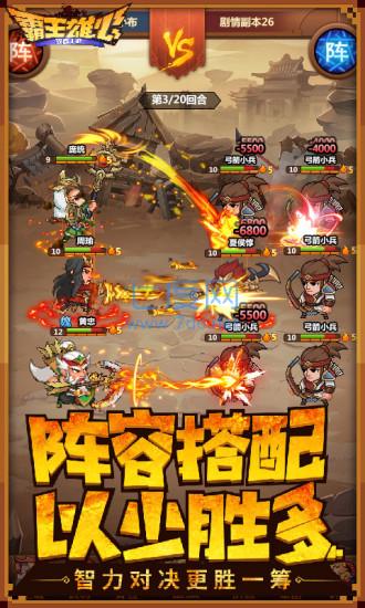 霸王雄心应用宝版 v1.00.54