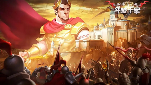 斗破千军