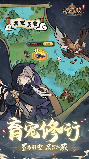 我的门派无限仙晶 v5.3.4