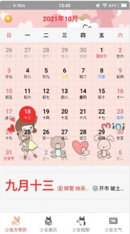 少女日历截图2