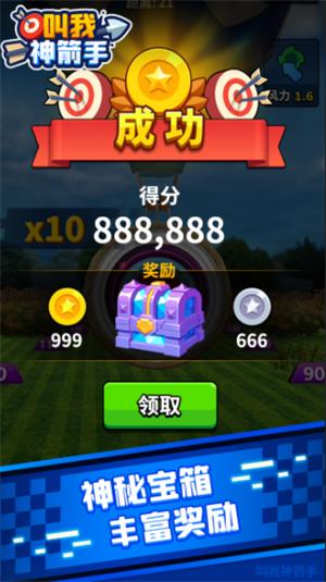 叫我神箭手  v1.0.0