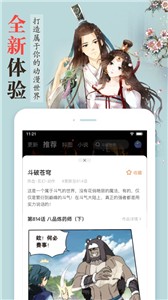 漫客栈无广告版