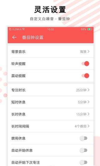 番茄钟任务清单 v1.0.2