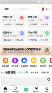 考拉小匠装修  v5.7.0