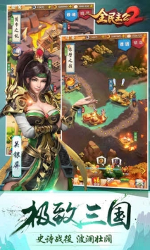 全民主公2 v3.2.5