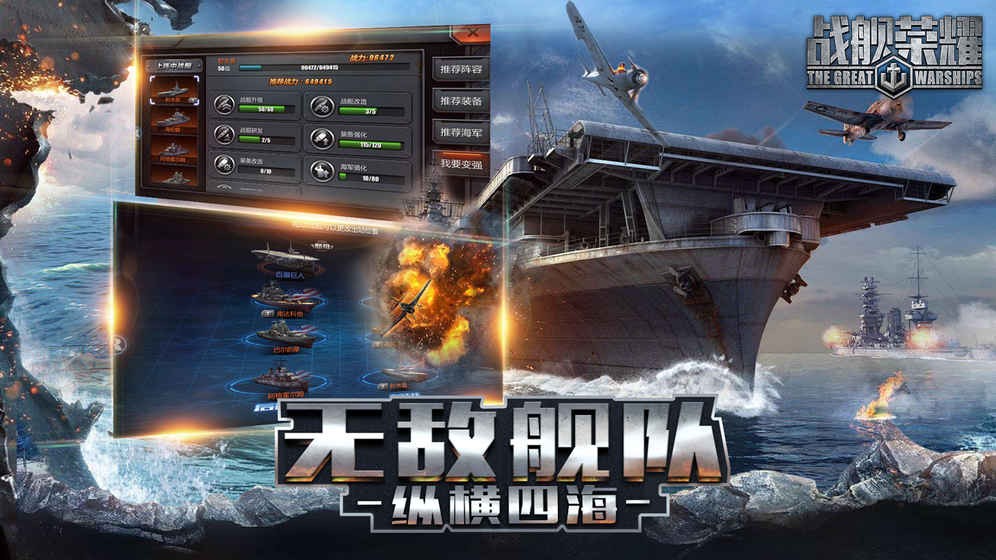 舰队荣耀 v1.0.9