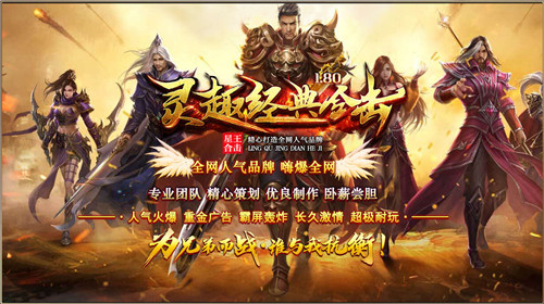 灵趣经典合击 v3.1.3