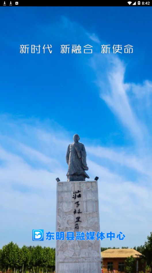 东明云APP手机客户端  v3.3.3