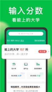 圆梦志愿官方版截图1