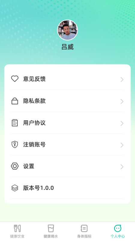 恬然健康软件最新版图片1