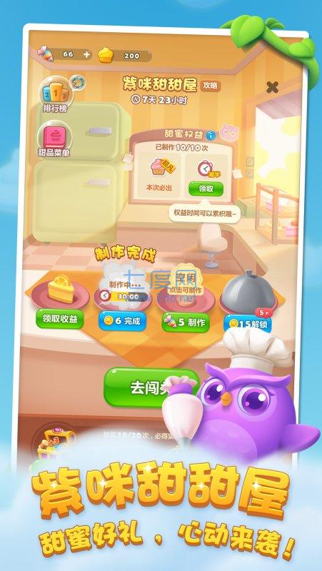 开心消消乐正版