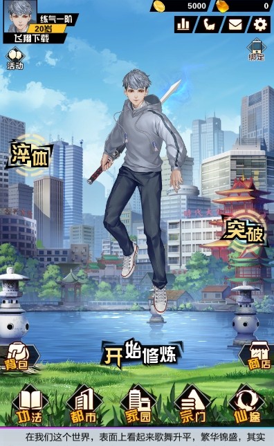 修真少年两万年免费钻石安卓最新版  v5.1.3