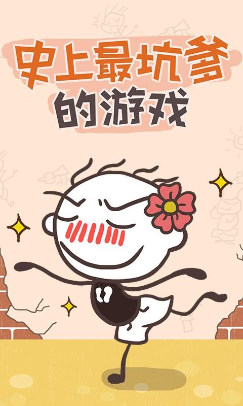 史上最坑爹的游戏  v1.0.0