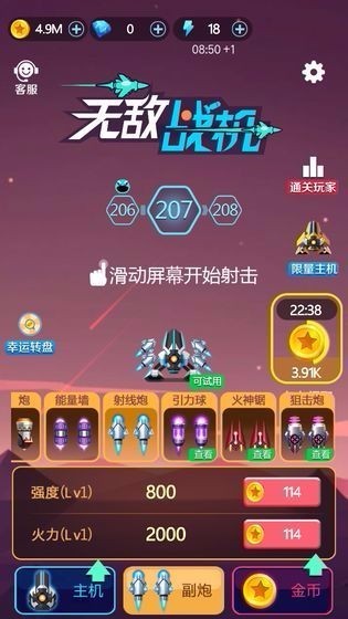 无敌战机红包版 v1.0