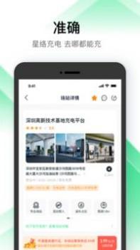 星络充电 v3.0.5
