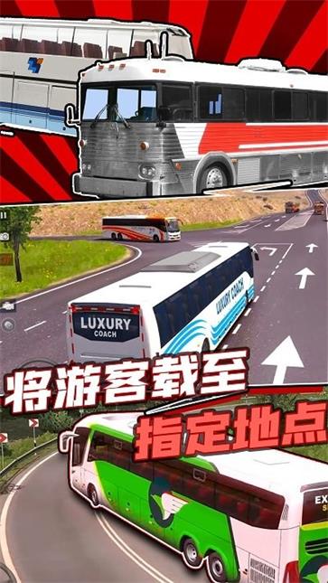 巴士模拟器汉化版  v1.0