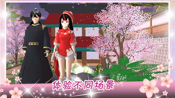樱花校园华丽邂逅  v1.0