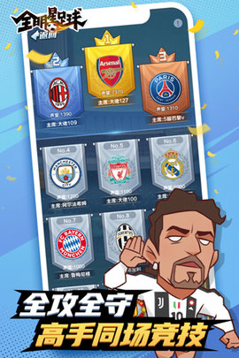 全明星足球 v1.1.0