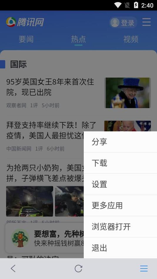 手机腾讯网 v1.0.0.120