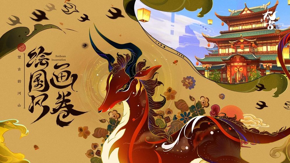 太古御灵诀截图0