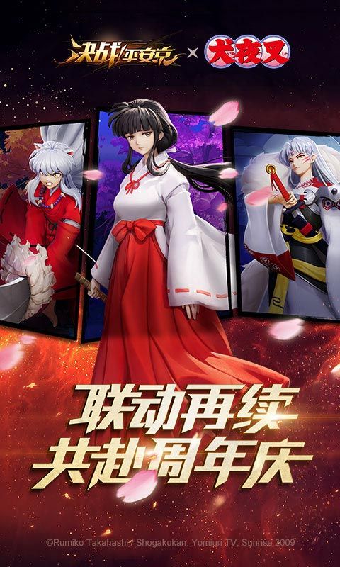 决战平安京代号MOBA网易公测版下载官方正版授权地址 